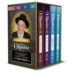 Picture of V'Higadeta The Moadim Series 4 Volume Set [Hardcover]